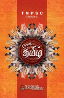 General-Tamil---Book-Wrapper-01.jpg