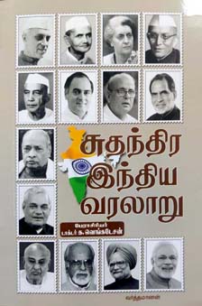 freedom-indian-history-(tamil).jpg