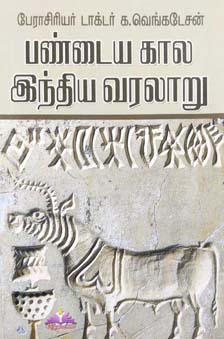 pandaya-kala-varalaru-(ancient-india).jpg