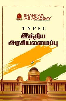 tnpsc-polity-tamil.jpg