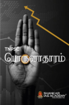 tnpsc-porulathaaram.jpg