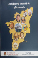 Tamilnadu Valarcchi Nirvaagam