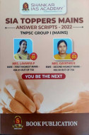 TNPSC Toppers Answer script